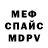 Метамфетамин винт SPARTAK TJ
